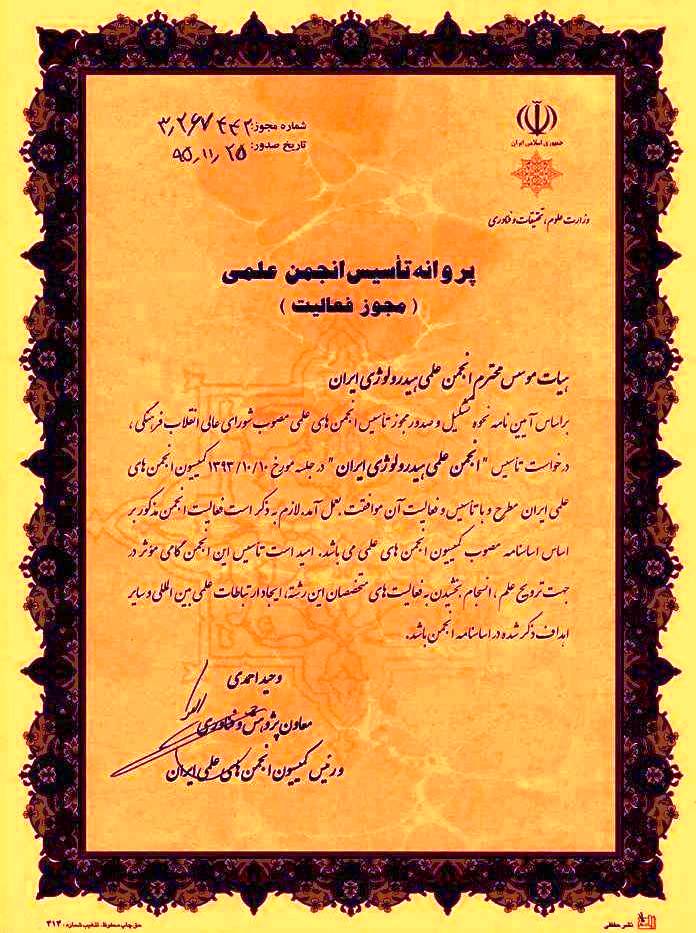 مجوز فعالیت انجمن
